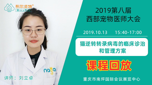 猫逆转录病毒的临床诊治和管理方案