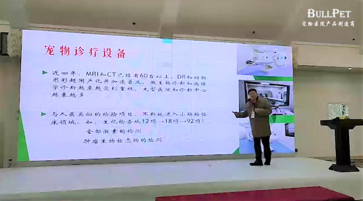 宠物诊疗行业未来发展方向