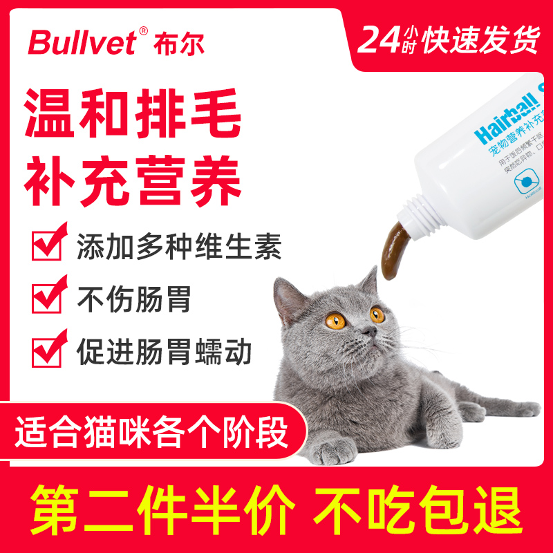 布尔化毛膏宠物幼成猫咪专用营养吐毛球膏维生素调理肠胃美毛用品