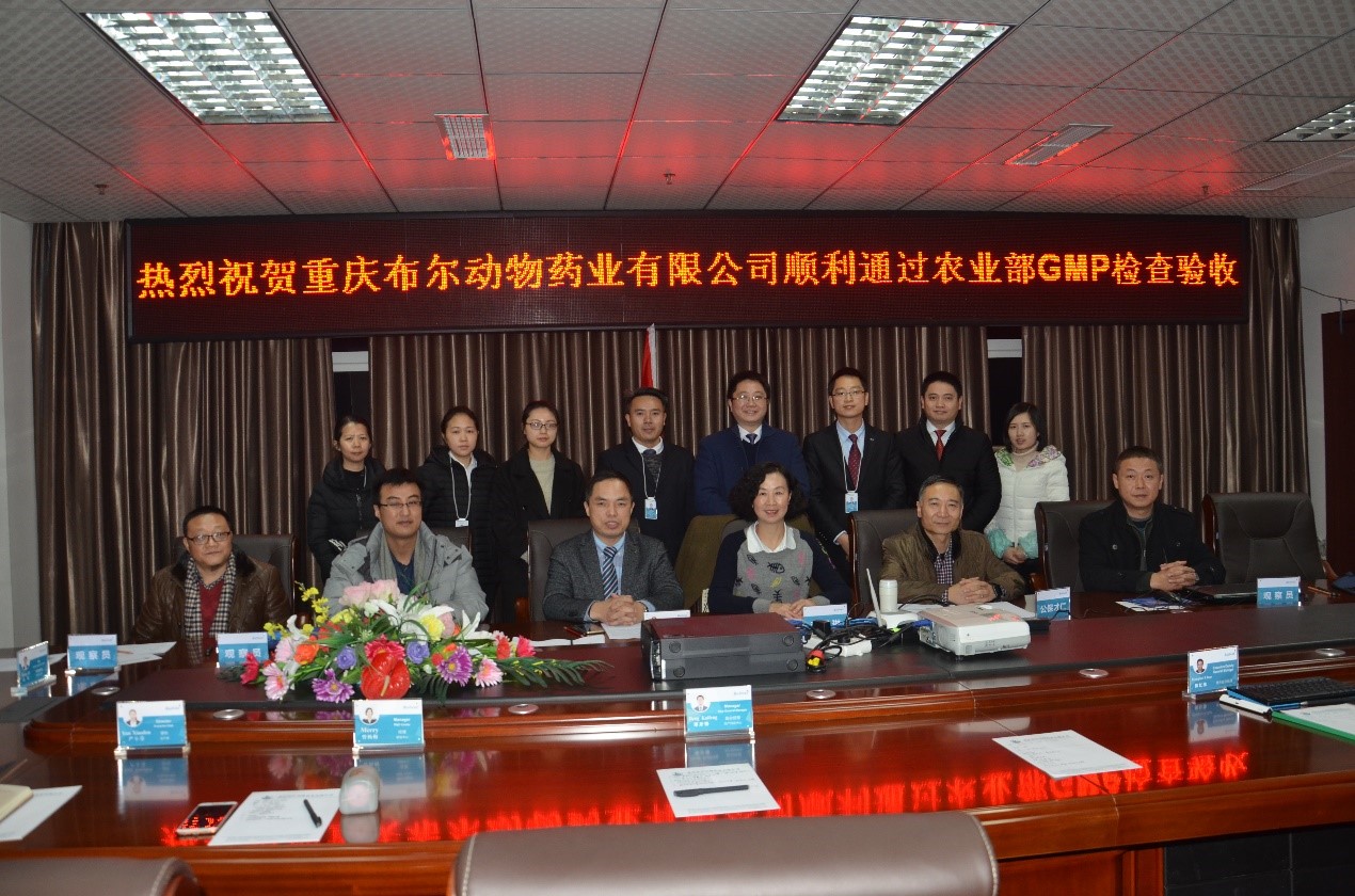 热烈祝贺重庆布尔动物药业有限公司顺利通过农业部GMP验收 第 8 张