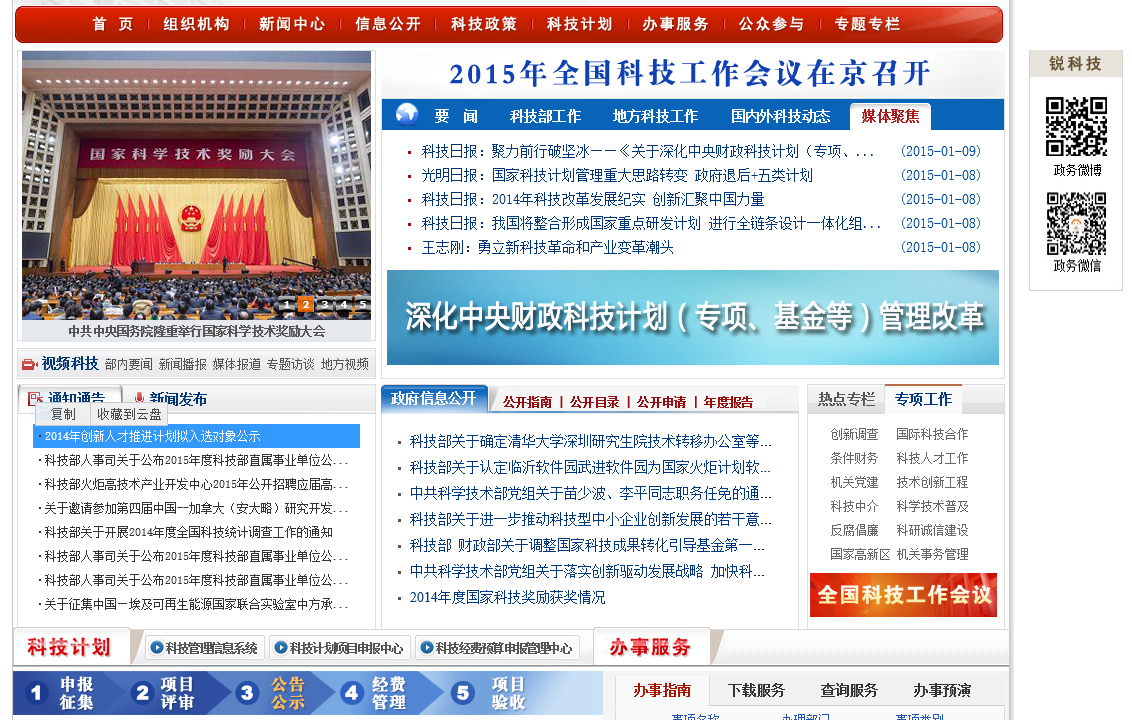科技部网站公示内容